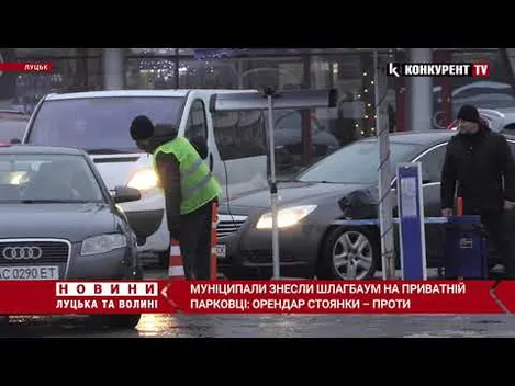 Біля «Юванту» шлагбаум зрізали, але гроші за паркування беруть: чому це так (фото, відео)