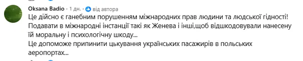 Скандал у Польщі: українку привселюдно роздягнули до білизни в аеропорту Варшави
