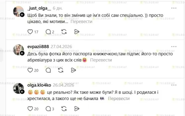 Паспорт українця викликав активні обговорення та жарти