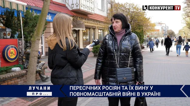 Що думають лучани про пересічних росіян та їхню вину за війну в Україні (опитування, відео)