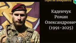 На Сумщині загинув воїн з Волині Роман Каденчук