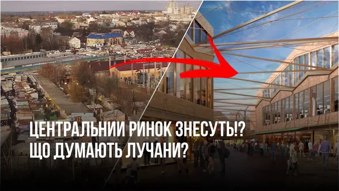 Як лучани реагують на можливу забудову Центрального ринку (фото)