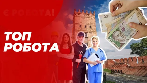 За яку роботу на Волині готові платити від 15 000 до 30 000 грн (відео)