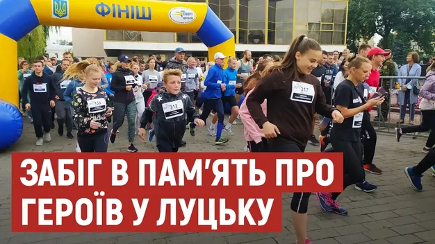 Біжу за Героя: понад 300 волинян долучилися до патріотичного забігу (відео)