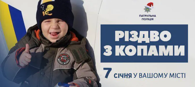 Волинян кличуть на Різдво з копами