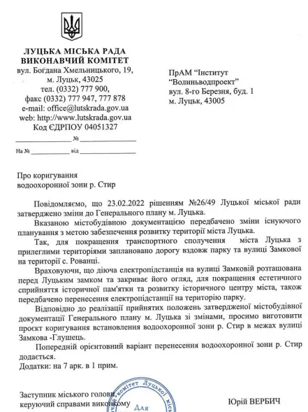 Лист Луцької міської ради