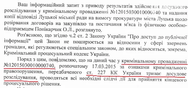 Постачання неякісного м'яса для луцьких садків розслідують більше року