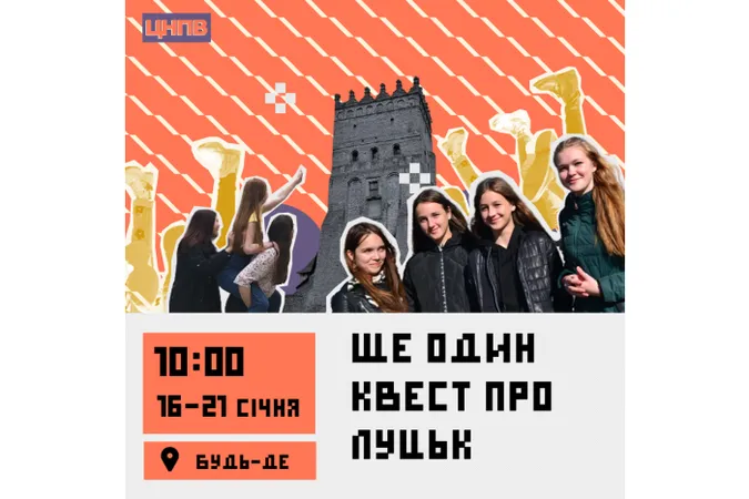 Молодь кличуть на квест про Луцьк