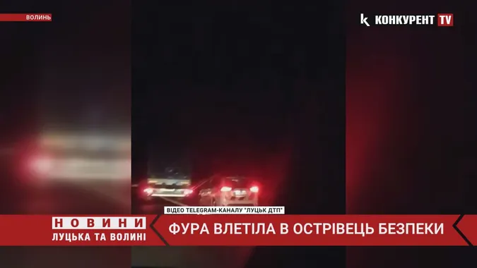 На Волині фура влетіла в острівець безпеки (відео)