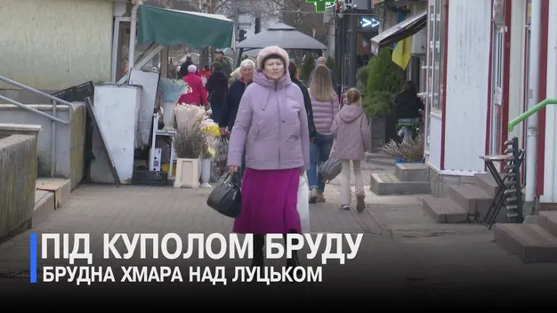 Луцьк задихається від бруду та смороду: експерти назвали причини (відео)