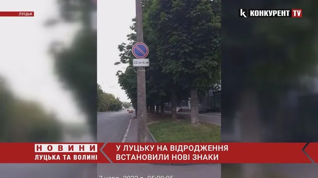 У Луцьку на Відродження  встановили нові знаки (фото, відео)