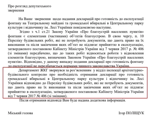 Відповідь на депутатське звернення Андрія Лучика