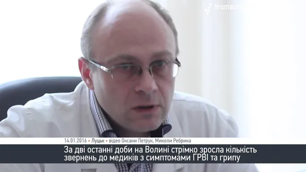 На Волині виявили вже 4 випадки захворювання на каліфорнійський грип