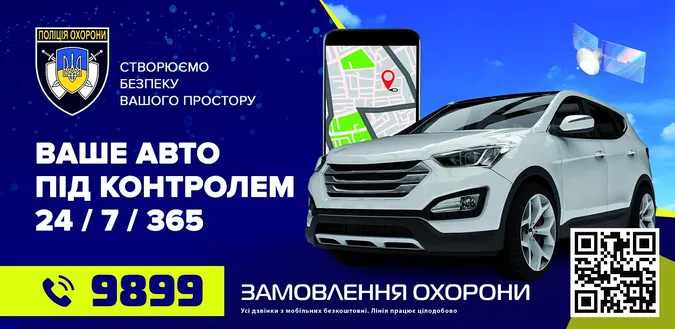 Захист та контроль: GPS-моніторинг авто для вашої безпеки*
