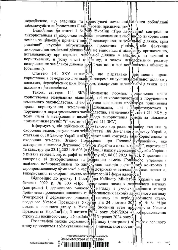 Відповідь Держгеокадастру