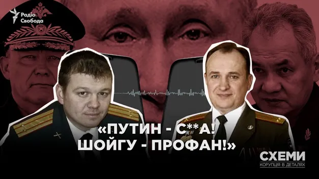 «путін – під*рас, шойгу – ганд*нище», – оприлюднили розмову двох російських полковників