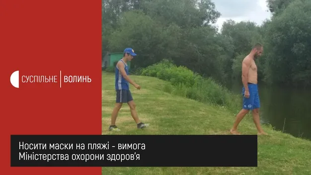 Чи дотримуються лучани правил карантину на міських пляжах