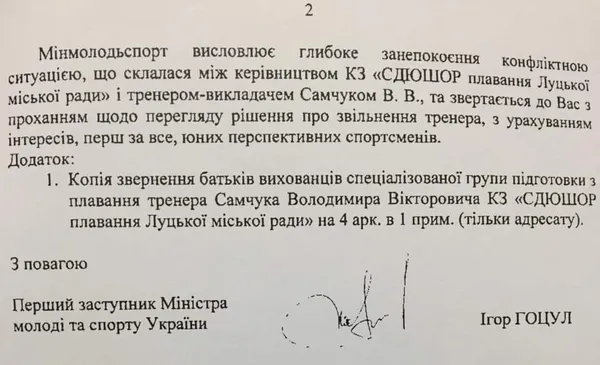 «Звільнення тренера зашкодить спортсменам», – міністерство про скандал у луцькому басейні