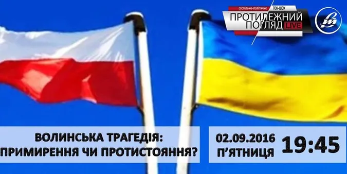Волинська трагедія: кому вигідний конфлікт?