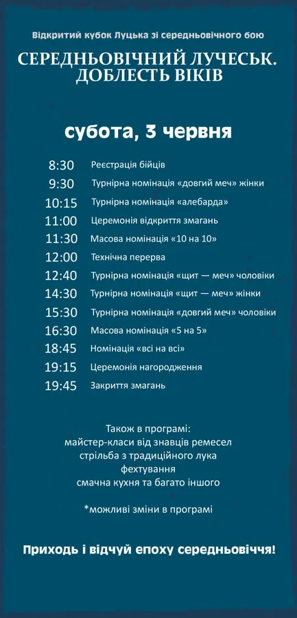 Епічне повернення: у Луцькому замку відбудеться лицарський турнір (фото)