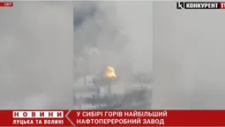 У Сибірі горів найбільший нафтопереробний завод (відео)