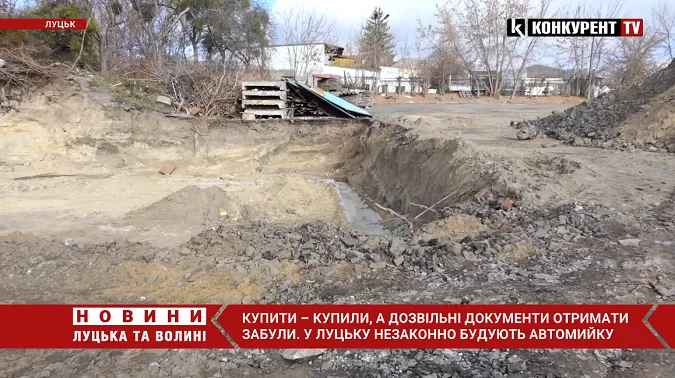 Без жодних документів та коментарів: у Луцьку незаконно будують автомийку (відео)