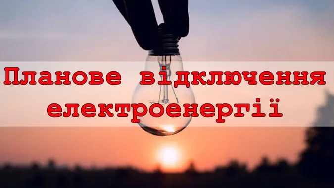 Два села під Луцьком відключать від електропостачання