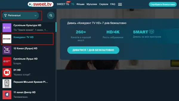 Телеканал «Конкурент TV» відтепер можна дивитись на Sweet TV