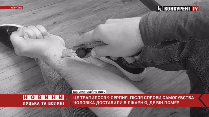 Трагедія у селі біля Луцька: чоловік порізав вени (відео)