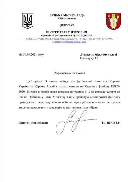 У Луцьку буде фан-зона на матч Україна-Англія: де саме