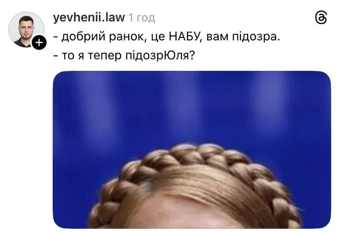 Мережа вибухнула мемами про Юлію Тимошенко (оновлено)