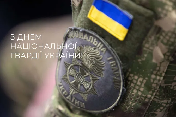 День Національної гвардії України: привітання у картинках і словах