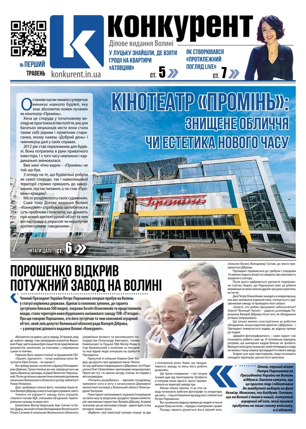 Інформаційне агентство «Конкурент» випустило друковане видання: читайте перший номер