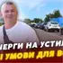 «Буває, що стоїмо всю ніч»: що відбувається на кордоні в Устилузі (відео)