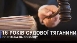 16 років боротьби за виправдання: чим завершилася гучна справа про розбій на Волині (відео)