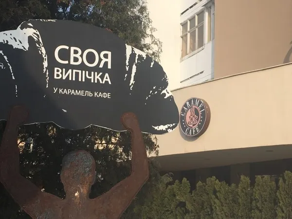 У Луцьку закривають кафе «Карамель»