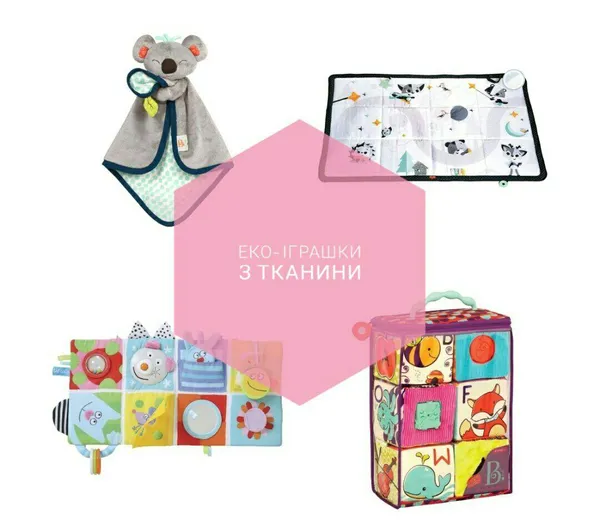 Еко-іграшки для дітей: з турботою про екологію*