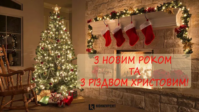 Вітальні листівки з Різдвом від «Конкурента»