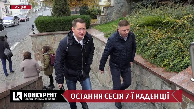 Прощальний акорд: чинні депутати Луцькради востаннє зібрались у сесійній залі
