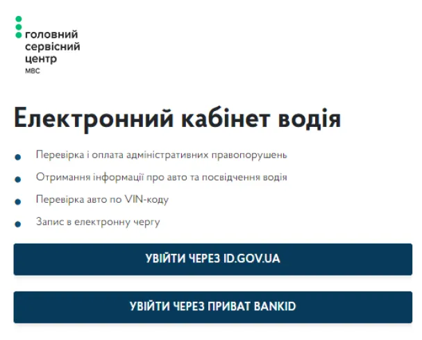 Як перевірити та сплатити нові штрафи за порушення ПДР