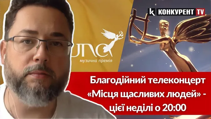 «Місця щасливих людей»: понад 100 регіональних телеканалів і радіостанцій покажуть благодійний концерт (відео)