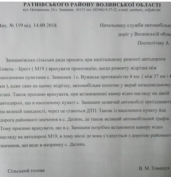 У селі на Волині на небезпечному перехресті встановили відеокамеру (фото)