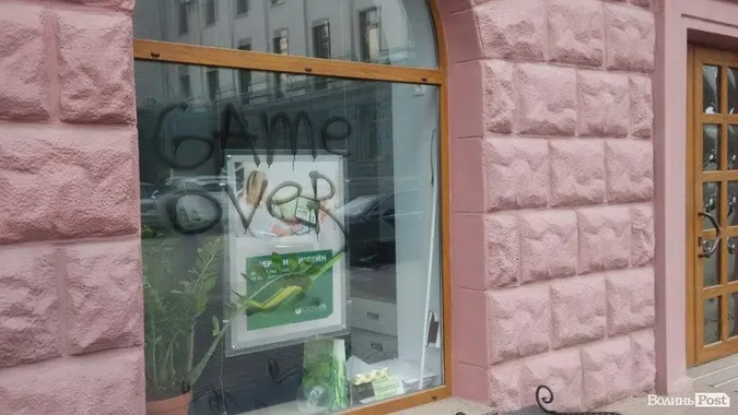 У Луцьку невідомі розмалювали відділення «Сбербанку Росії» (фото)
