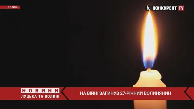 Під Бахмутом загинув Андрій Мельницький з Володимира