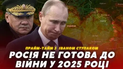 Росія не побудувала планів на війну у 2025 (відео)