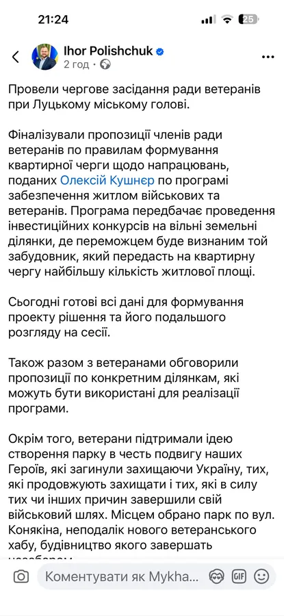 «Жалюгідне лицемірство»: Михайло Наход розніс «прощальні» обіцянки мера Луцька ветеранам