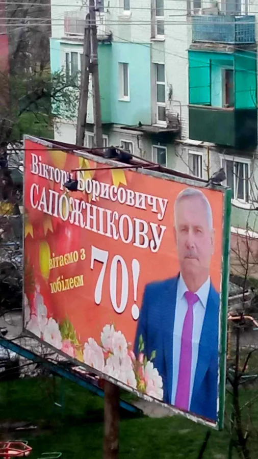 Ексмера Нововолинська привітали з ювілеєм на бігборді з помилкою (фото)