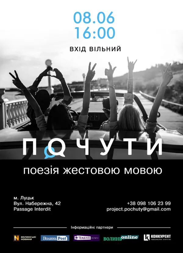 У Луцьку відбудеться поетичний вечір жестовою мовою
