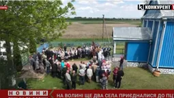 На Волині ще одна релігійна громада приєдналася до ПЦУ (відео)