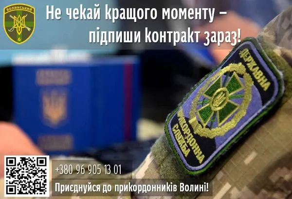 Служба поруч із домом: волинські прикордонники оголосили набір до небойових підрозділів